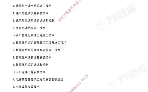 2025年一级建造师《机电工程管理与实务》考试大纲_2026年一级建造师_2026年一建机电_2025年一建机电SVIP