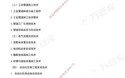 2025年一级建造师《机电工程管理与实务》考试大纲_2026年一级建造师_2026年一建机电_2025年一建机电SVIP