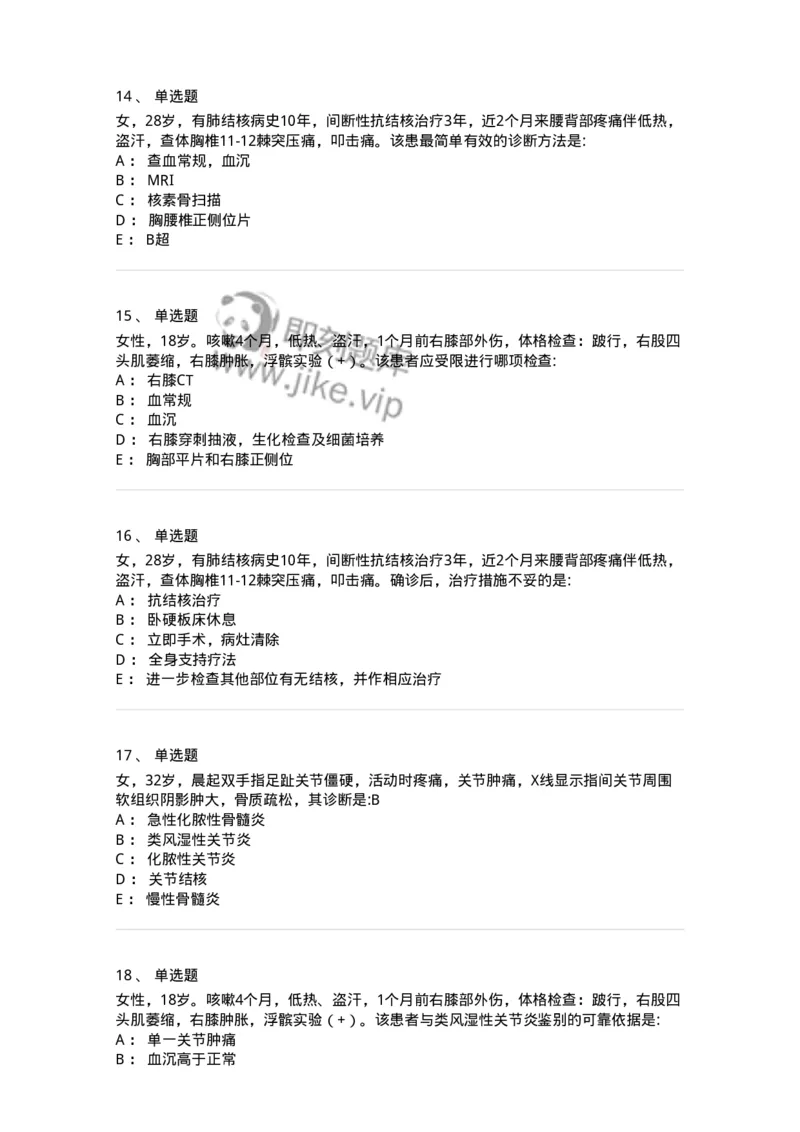 11030110-骨与关节结核-194478_军队文职(1)_01.军队文职真题-专业课_（全）版本一（历年真题+章节练习+模拟题）_临床医学(军队文职)_章节练习_纯题目