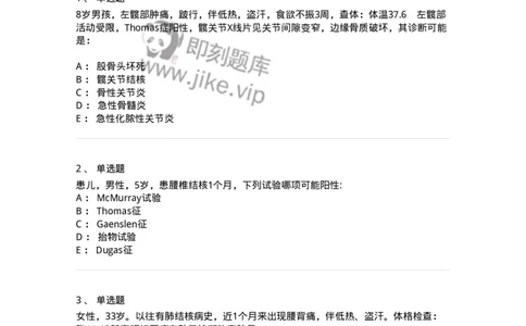 11030110-骨与关节结核-194478_军队文职(1)_01.军队文职真题-专业课_（全）版本一（历年真题+章节练习+模拟题）_临床医学(军队文职)_章节练习_纯题目