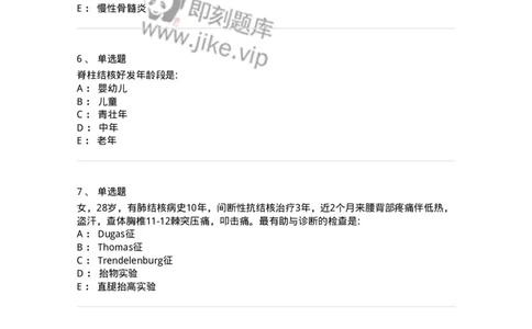 11030110-骨与关节结核-194478_军队文职(1)_01.军队文职真题-专业课_（全）版本一（历年真题+章节练习+模拟题）_临床医学(军队文职)_章节练习_纯题目