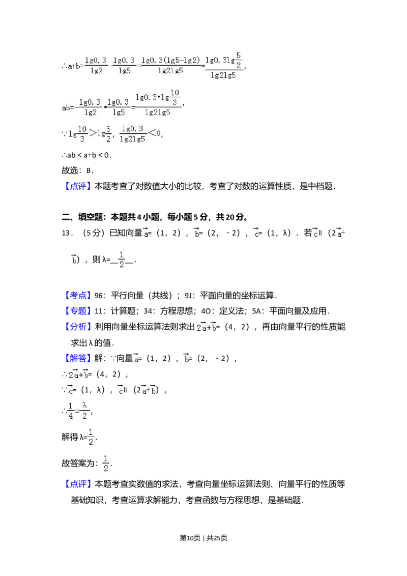 2018年高考数学试卷（理）（新课标Ⅲ）（解析卷）_历年高考真题合集_数学历年高考真题_新&middot;Word版2008-2025&middot;高考数学真题_数学（按年份分类）2008-2025_2018&middot;高考数学真题