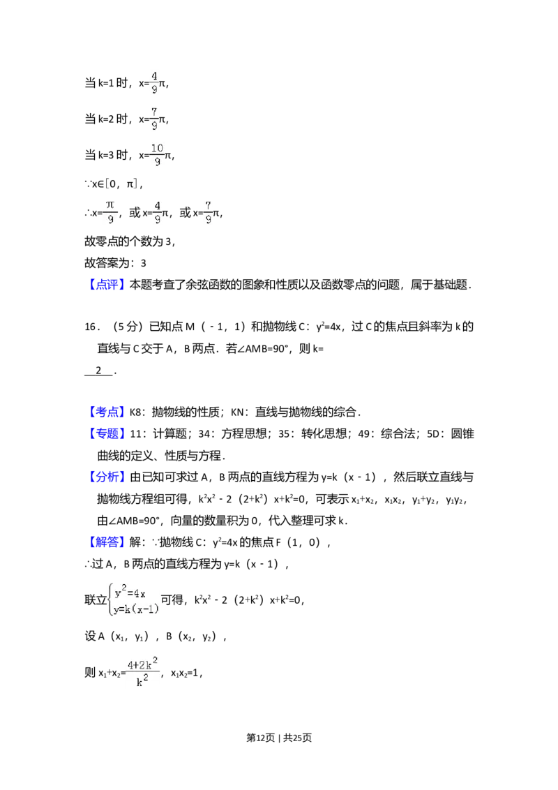 2018年高考数学试卷（理）（新课标Ⅲ）（解析卷）_历年高考真题合集_数学历年高考真题_新&middot;Word版2008-2025&middot;高考数学真题_数学（按年份分类）2008-2025_2018&middot;高考数学真题
