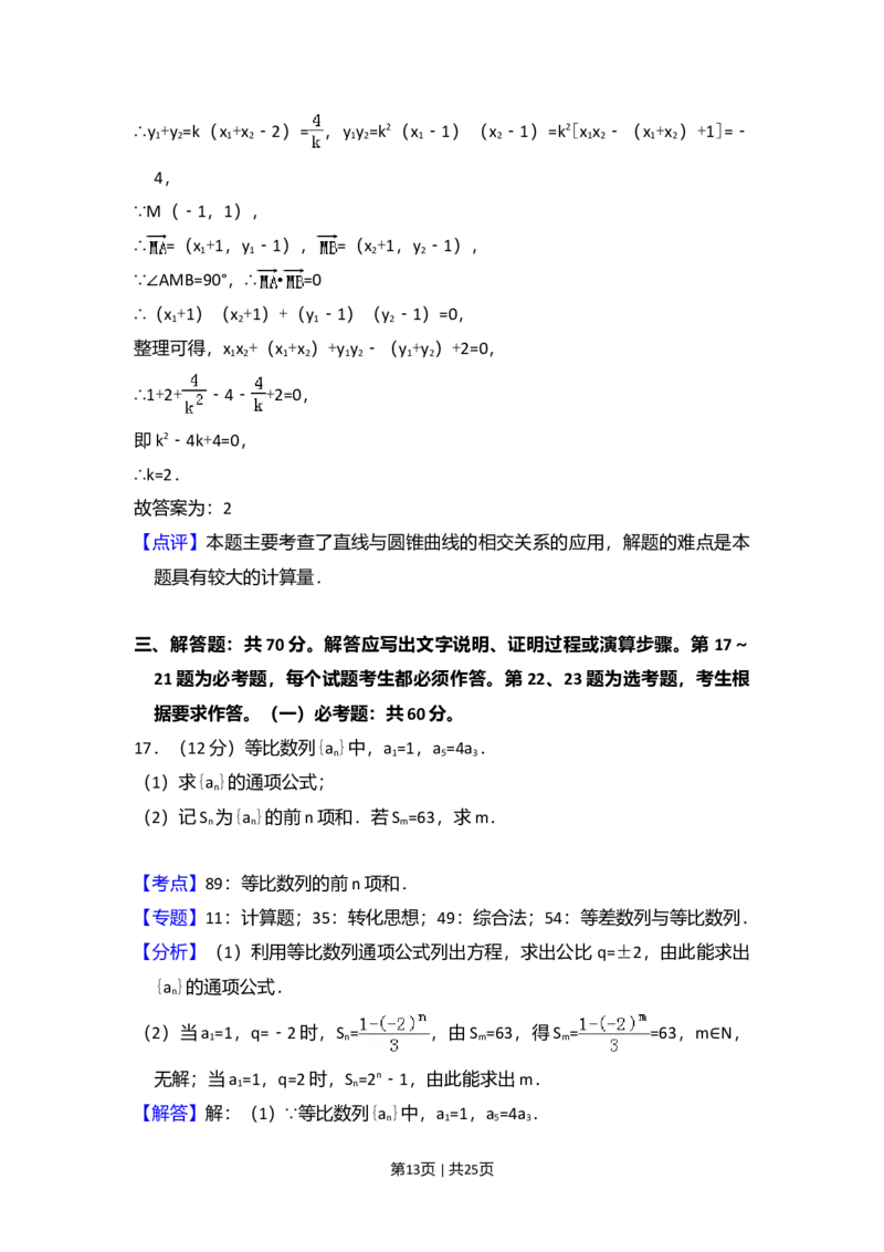 2018年高考数学试卷（理）（新课标Ⅲ）（解析卷）_历年高考真题合集_数学历年高考真题_新&middot;Word版2008-2025&middot;高考数学真题_数学（按年份分类）2008-2025_2018&middot;高考数学真题