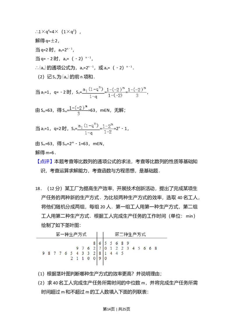 2018年高考数学试卷（理）（新课标Ⅲ）（解析卷）_历年高考真题合集_数学历年高考真题_新&middot;Word版2008-2025&middot;高考数学真题_数学（按年份分类）2008-2025_2018&middot;高考数学真题