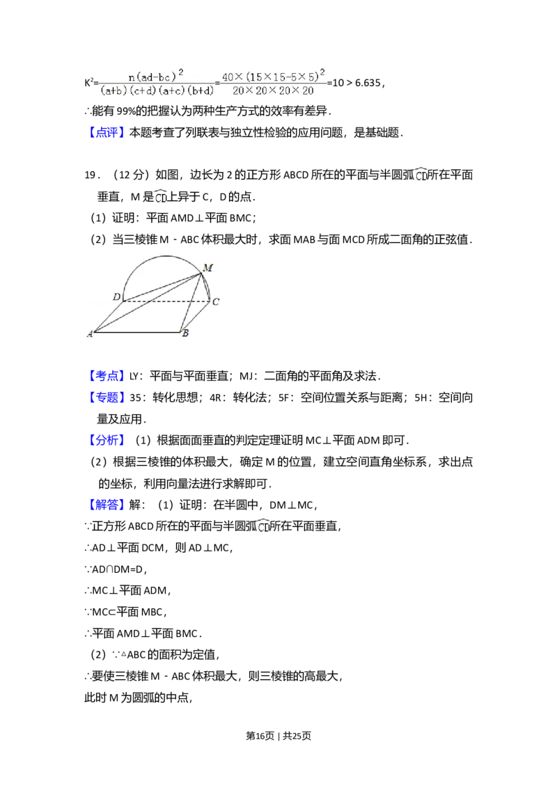 2018年高考数学试卷（理）（新课标Ⅲ）（解析卷）_历年高考真题合集_数学历年高考真题_新&middot;Word版2008-2025&middot;高考数学真题_数学（按年份分类）2008-2025_2018&middot;高考数学真题