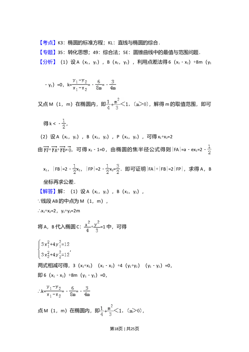 2018年高考数学试卷（理）（新课标Ⅲ）（解析卷）_历年高考真题合集_数学历年高考真题_新&middot;Word版2008-2025&middot;高考数学真题_数学（按年份分类）2008-2025_2018&middot;高考数学真题