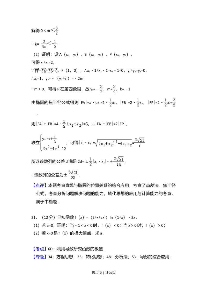 2018年高考数学试卷（理）（新课标Ⅲ）（解析卷）_历年高考真题合集_数学历年高考真题_新&middot;Word版2008-2025&middot;高考数学真题_数学（按年份分类）2008-2025_2018&middot;高考数学真题