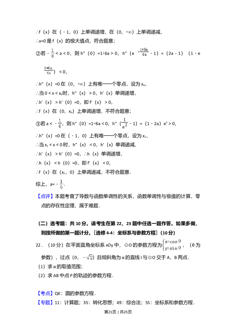 2018年高考数学试卷（理）（新课标Ⅲ）（解析卷）_历年高考真题合集_数学历年高考真题_新&middot;Word版2008-2025&middot;高考数学真题_数学（按年份分类）2008-2025_2018&middot;高考数学真题