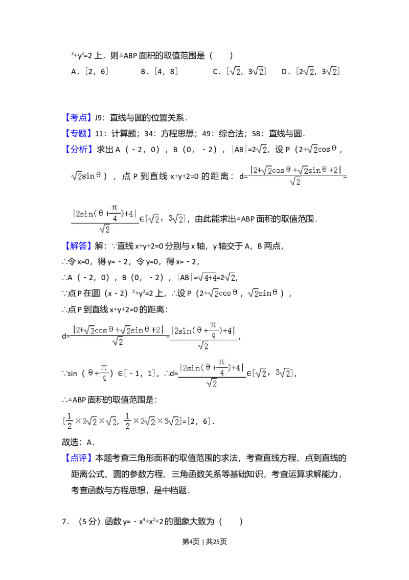 2018年高考数学试卷（理）（新课标Ⅲ）（解析卷）_历年高考真题合集_数学历年高考真题_新&middot;Word版2008-2025&middot;高考数学真题_数学（按年份分类）2008-2025_2018&middot;高考数学真题