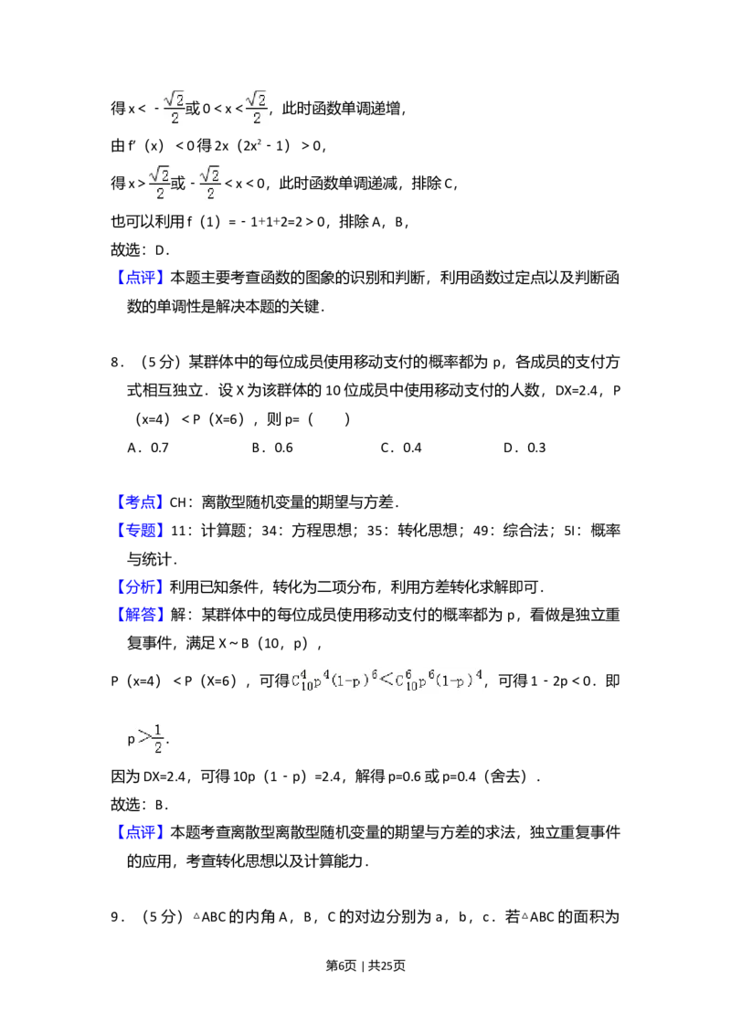 2018年高考数学试卷（理）（新课标Ⅲ）（解析卷）_历年高考真题合集_数学历年高考真题_新&middot;Word版2008-2025&middot;高考数学真题_数学（按年份分类）2008-2025_2018&middot;高考数学真题