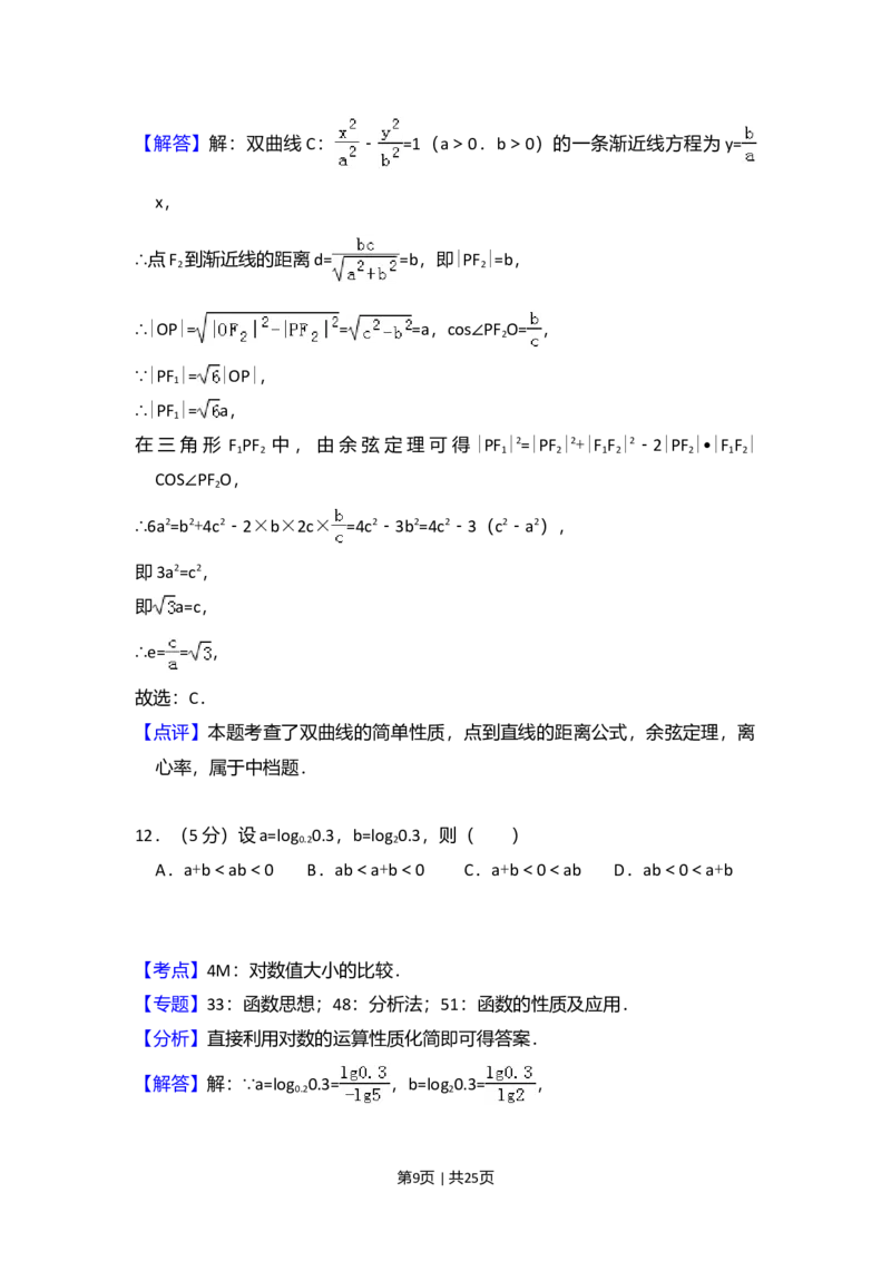 2018年高考数学试卷（理）（新课标Ⅲ）（解析卷）_历年高考真题合集_数学历年高考真题_新&middot;Word版2008-2025&middot;高考数学真题_数学（按年份分类）2008-2025_2018&middot;高考数学真题