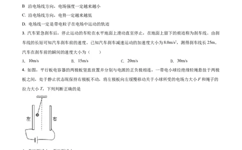 2017年高考物理试卷（海南）（空白卷）_物理历年高考真题_新&middot;Word版2008-2025&middot;高考物理真题_物理（按年份分类）2008-2025_2017&middot;高考物理真题