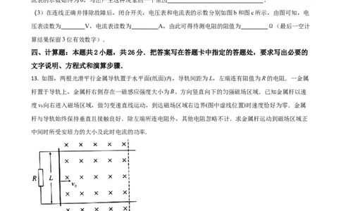 2017年高考物理试卷（海南）（空白卷）_物理历年高考真题_新&middot;Word版2008-2025&middot;高考物理真题_物理（按年份分类）2008-2025_2017&middot;高考物理真题