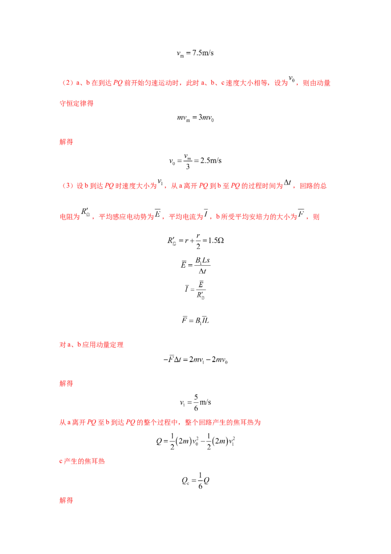 模型61电磁感应+动力学模型（解析版）_2025高中物理模型方法技巧高三复习专题练习讲义_高考物理模型最新模拟题专项训练