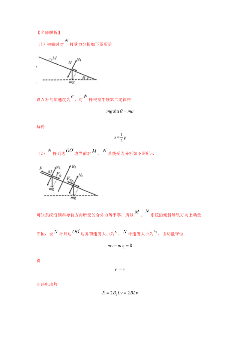 模型61电磁感应+动力学模型（解析版）_2025高中物理模型方法技巧高三复习专题练习讲义_高考物理模型最新模拟题专项训练