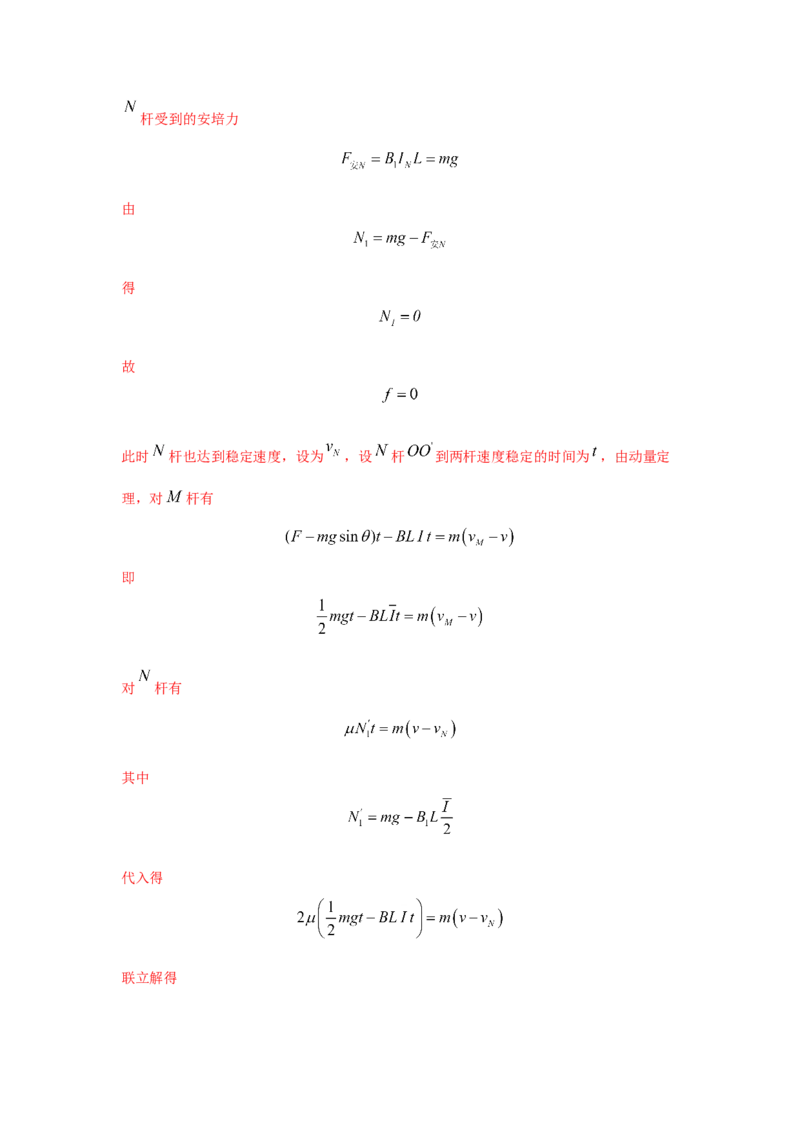 模型61电磁感应+动力学模型（解析版）_2025高中物理模型方法技巧高三复习专题练习讲义_高考物理模型最新模拟题专项训练