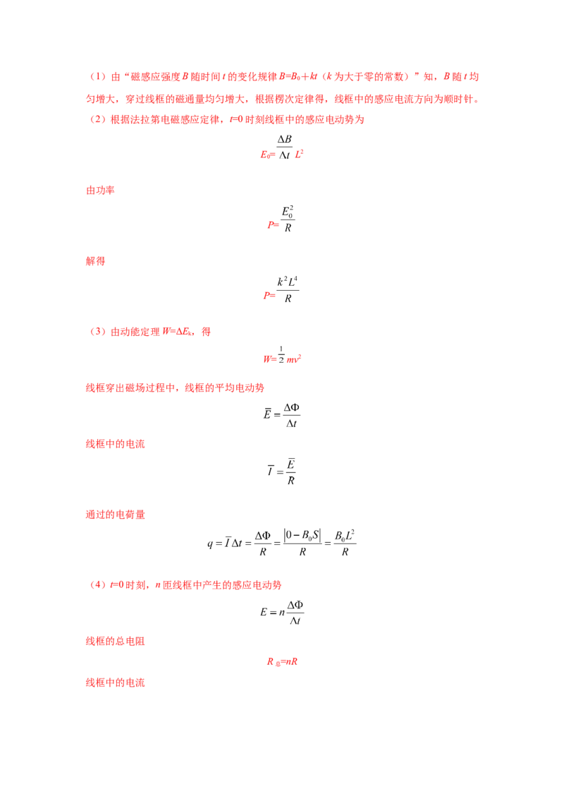 模型61电磁感应+动力学模型（解析版）_2025高中物理模型方法技巧高三复习专题练习讲义_高考物理模型最新模拟题专项训练