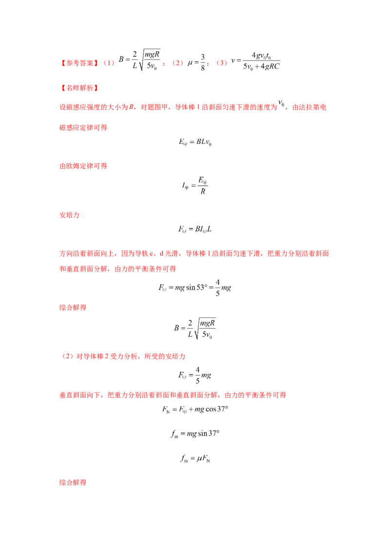 模型61电磁感应+动力学模型（解析版）_2025高中物理模型方法技巧高三复习专题练习讲义_高考物理模型最新模拟题专项训练