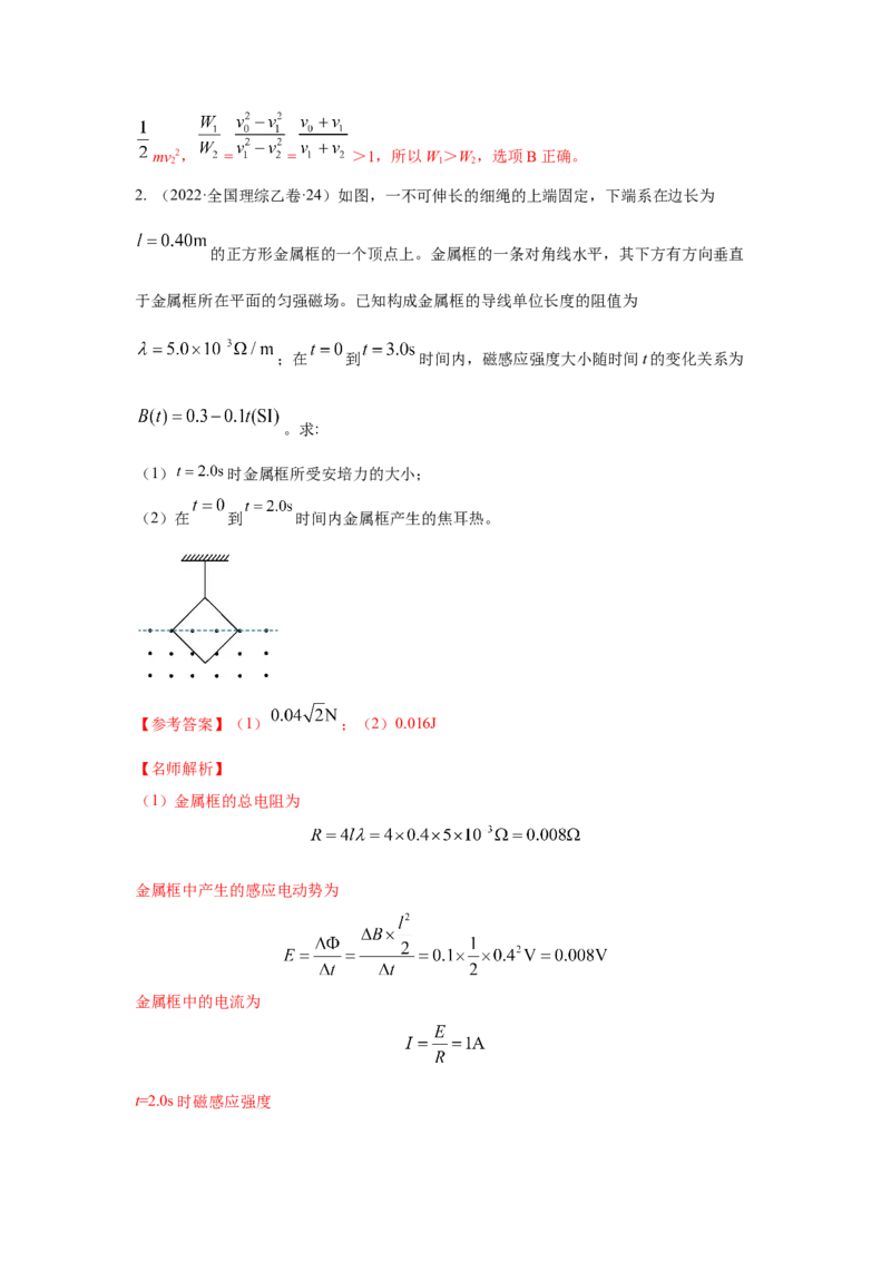 模型61电磁感应+动力学模型（解析版）_2025高中物理模型方法技巧高三复习专题练习讲义_高考物理模型最新模拟题专项训练