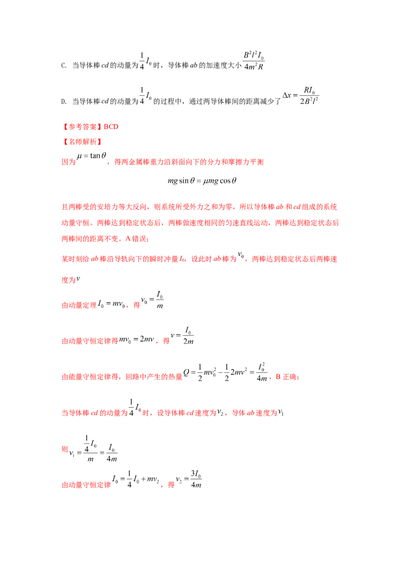 模型61电磁感应+动力学模型（解析版）_2025高中物理模型方法技巧高三复习专题练习讲义_高考物理模型最新模拟题专项训练