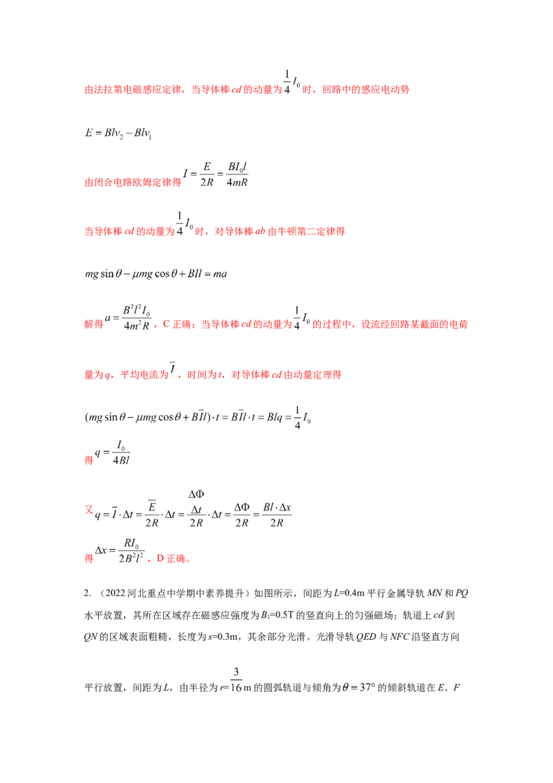 模型61电磁感应+动力学模型（解析版）_2025高中物理模型方法技巧高三复习专题练习讲义_高考物理模型最新模拟题专项训练