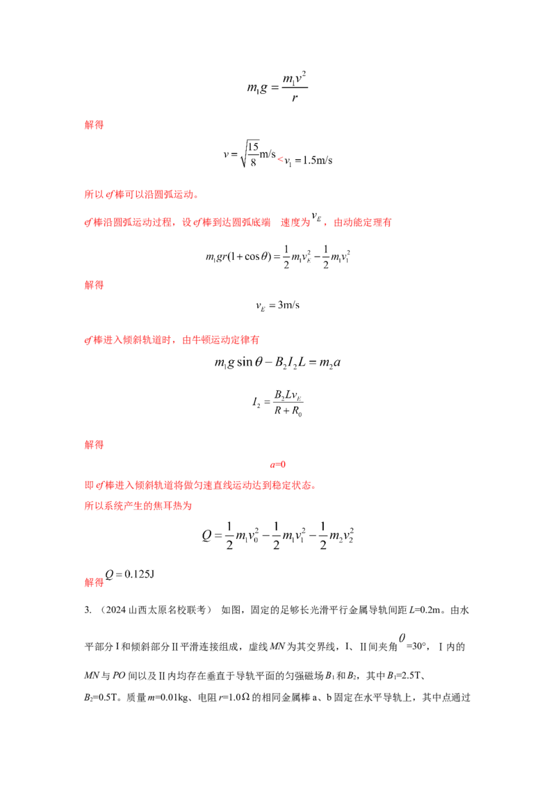 模型61电磁感应+动力学模型（解析版）_2025高中物理模型方法技巧高三复习专题练习讲义_高考物理模型最新模拟题专项训练