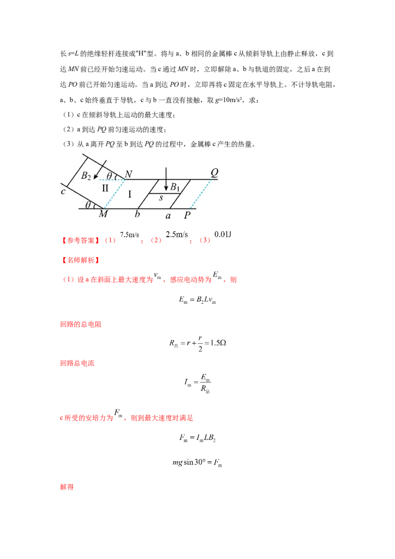 模型61电磁感应+动力学模型（解析版）_2025高中物理模型方法技巧高三复习专题练习讲义_高考物理模型最新模拟题专项训练