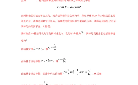模型61电磁感应+动力学模型（解析版）_2025高中物理模型方法技巧高三复习专题练习讲义_高考物理模型最新模拟题专项训练