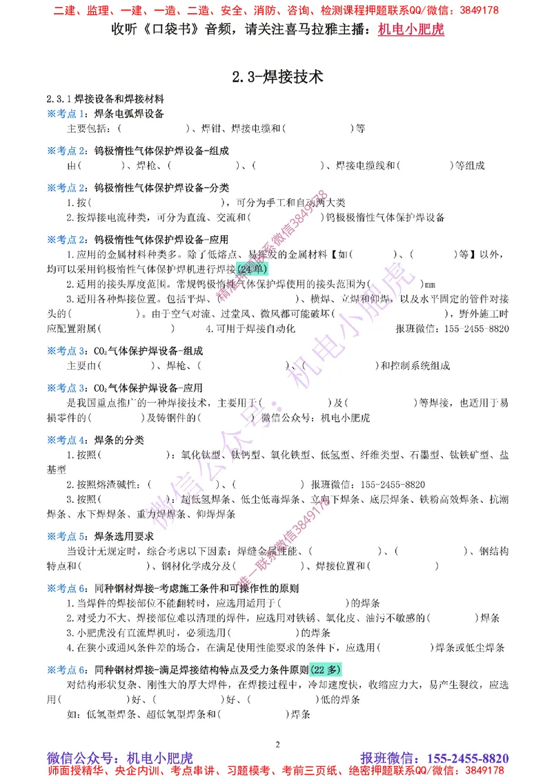 03-焊接技术（空白版）_2026年一级建造师_2026年一建机电_2025年一建机电SVIP_02-基础精讲✿高端面授✿深度强化_11-机电《教材精讲班》小肥虎SMR_考点一本通-默写本