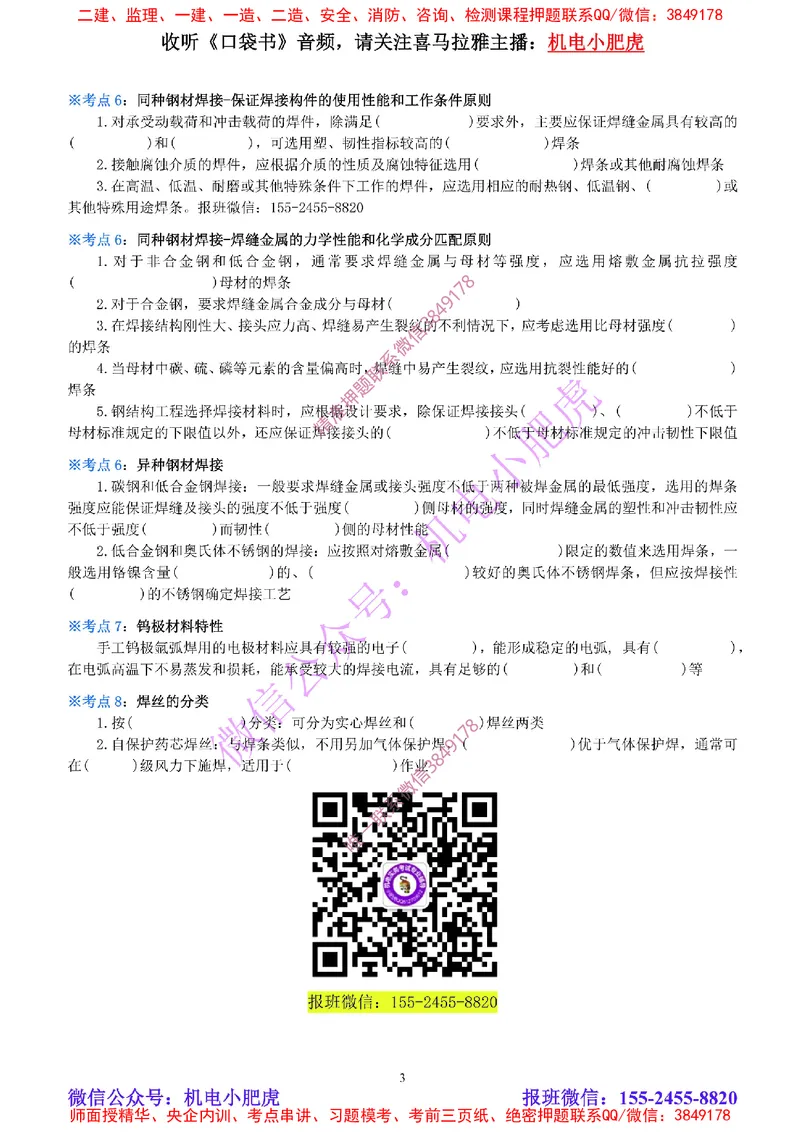 03-焊接技术（空白版）_2026年一级建造师_2026年一建机电_2025年一建机电SVIP_02-基础精讲✿高端面授✿深度强化_11-机电《教材精讲班》小肥虎SMR_考点一本通-默写本