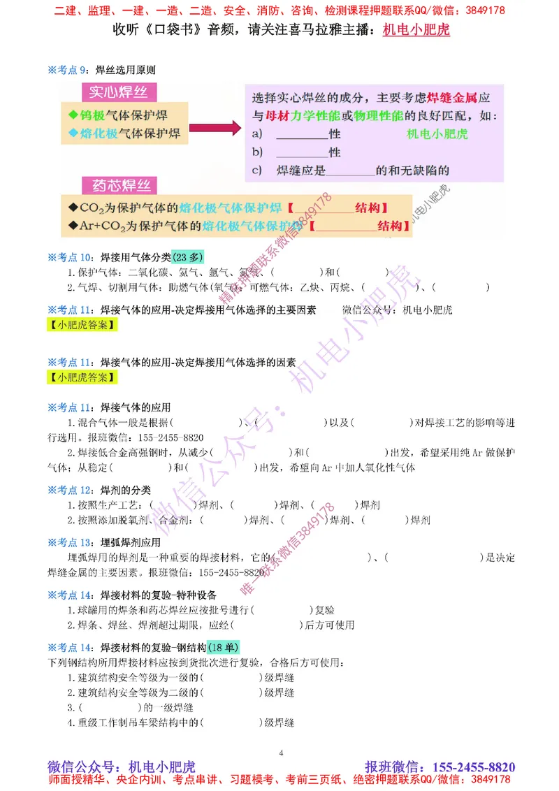 03-焊接技术（空白版）_2026年一级建造师_2026年一建机电_2025年一建机电SVIP_02-基础精讲✿高端面授✿深度强化_11-机电《教材精讲班》小肥虎SMR_考点一本通-默写本