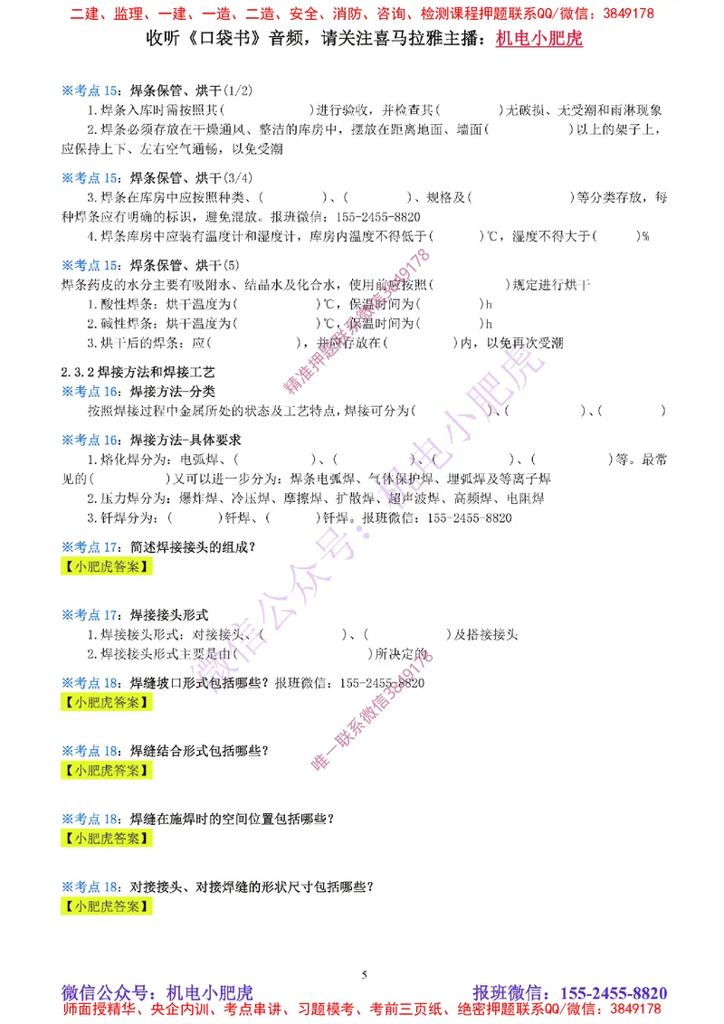 03-焊接技术（空白版）_2026年一级建造师_2026年一建机电_2025年一建机电SVIP_02-基础精讲✿高端面授✿深度强化_11-机电《教材精讲班》小肥虎SMR_考点一本通-默写本