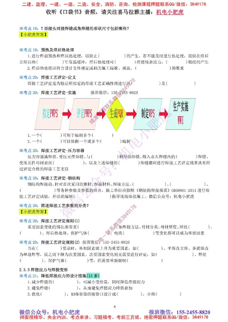 03-焊接技术（空白版）_2026年一级建造师_2026年一建机电_2025年一建机电SVIP_02-基础精讲✿高端面授✿深度强化_11-机电《教材精讲班》小肥虎SMR_考点一本通-默写本