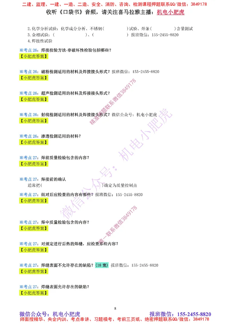 03-焊接技术（空白版）_2026年一级建造师_2026年一建机电_2025年一建机电SVIP_02-基础精讲✿高端面授✿深度强化_11-机电《教材精讲班》小肥虎SMR_考点一本通-默写本