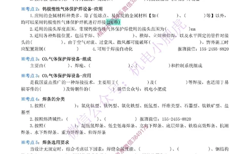 03-焊接技术（空白版）_2026年一级建造师_2026年一建机电_2025年一建机电SVIP_02-基础精讲✿高端面授✿深度强化_11-机电《教材精讲班》小肥虎SMR_考点一本通-默写本