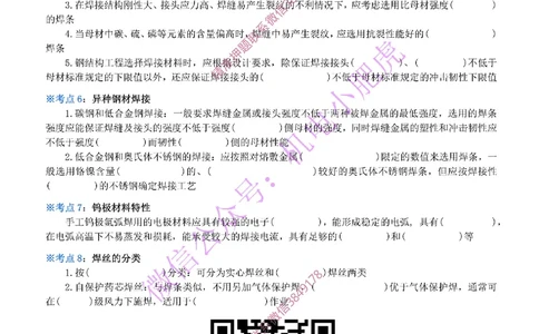 03-焊接技术（空白版）_2026年一级建造师_2026年一建机电_2025年一建机电SVIP_02-基础精讲✿高端面授✿深度强化_11-机电《教材精讲班》小肥虎SMR_考点一本通-默写本