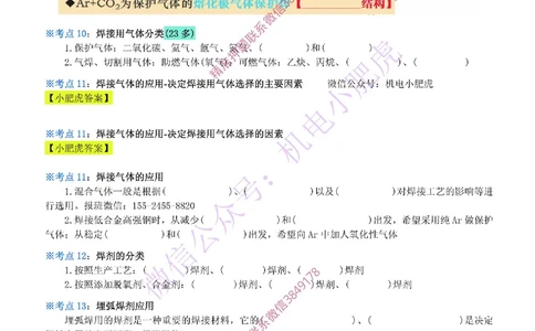 03-焊接技术（空白版）_2026年一级建造师_2026年一建机电_2025年一建机电SVIP_02-基础精讲✿高端面授✿深度强化_11-机电《教材精讲班》小肥虎SMR_考点一本通-默写本
