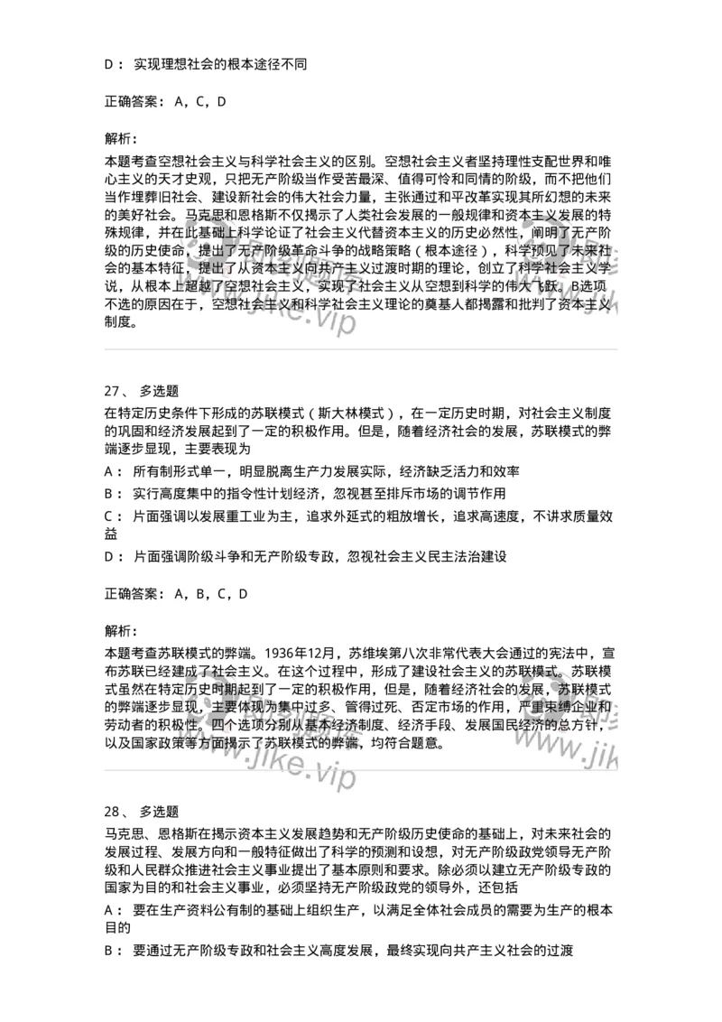 1020109-七、社会主义的发展及其规律-193644_军队文职(1)_01.军队文职真题-专业课_（全）版本一（历年真题+章节练习+模拟题）_公共科目(军队文职)_章节练习_题目+解析