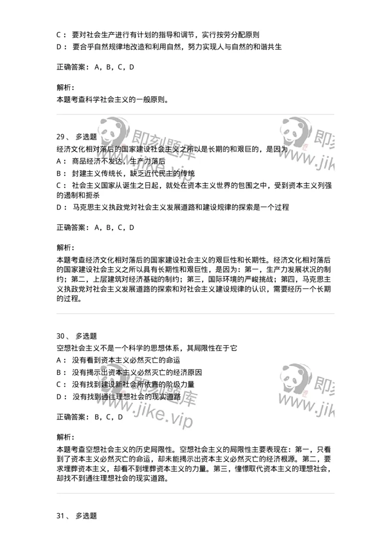 1020109-七、社会主义的发展及其规律-193644_军队文职(1)_01.军队文职真题-专业课_（全）版本一（历年真题+章节练习+模拟题）_公共科目(军队文职)_章节练习_题目+解析