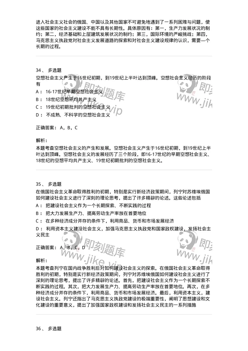 1020109-七、社会主义的发展及其规律-193644_军队文职(1)_01.军队文职真题-专业课_（全）版本一（历年真题+章节练习+模拟题）_公共科目(军队文职)_章节练习_题目+解析