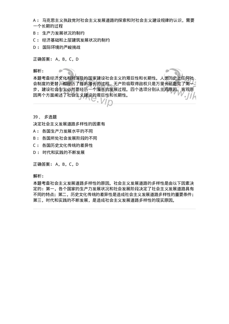 1020109-七、社会主义的发展及其规律-193644_军队文职(1)_01.军队文职真题-专业课_（全）版本一（历年真题+章节练习+模拟题）_公共科目(军队文职)_章节练习_题目+解析