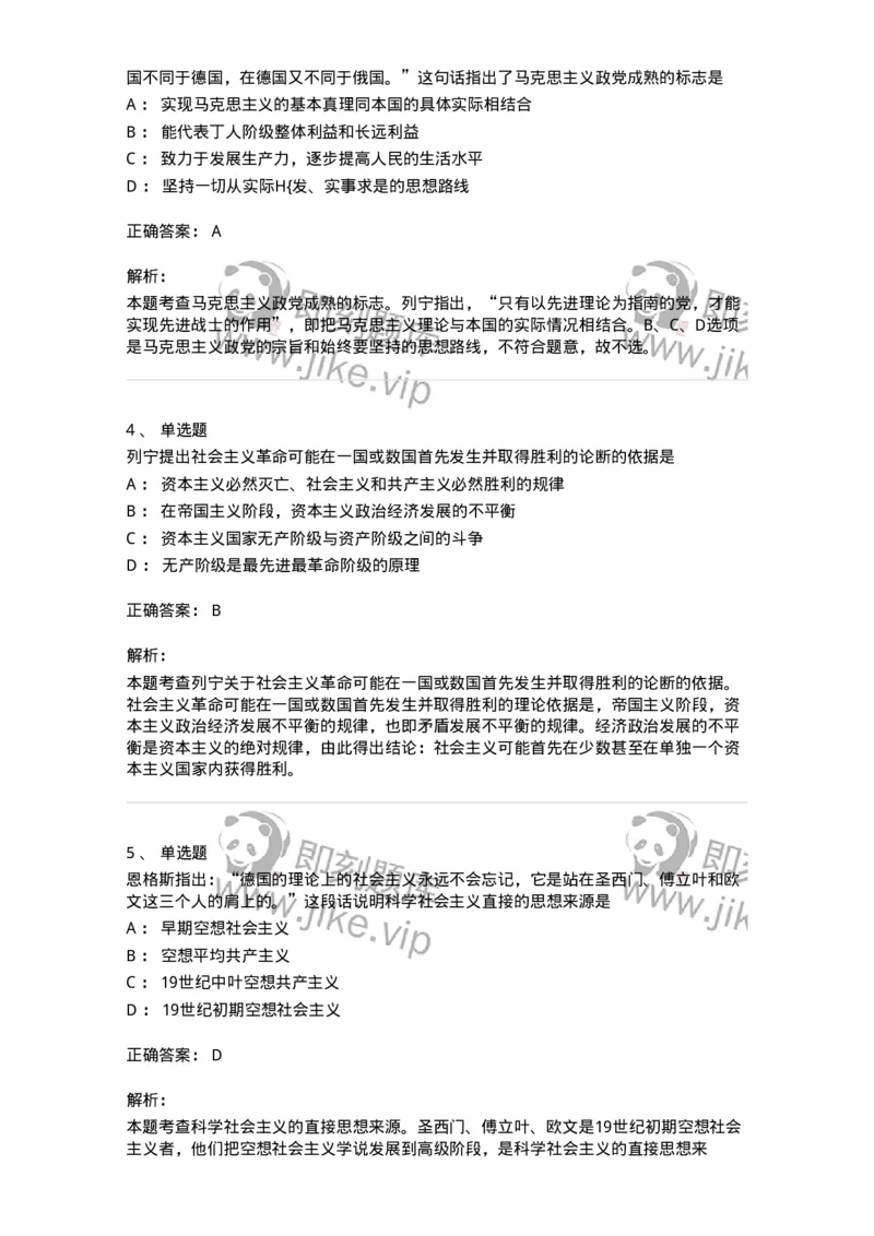 1020109-七、社会主义的发展及其规律-193644_军队文职(1)_01.军队文职真题-专业课_（全）版本一（历年真题+章节练习+模拟题）_公共科目(军队文职)_章节练习_题目+解析