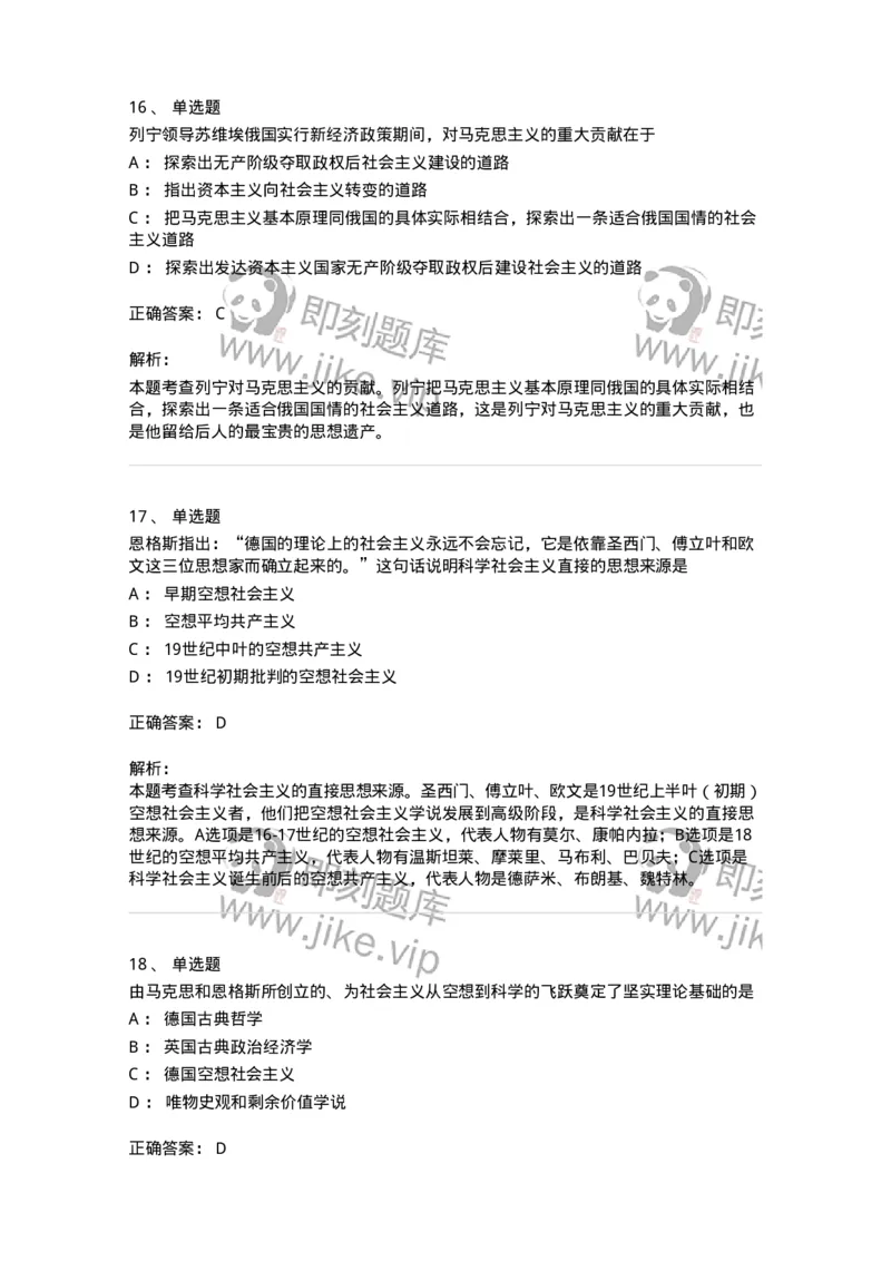 1020109-七、社会主义的发展及其规律-193644_军队文职(1)_01.军队文职真题-专业课_（全）版本一（历年真题+章节练习+模拟题）_公共科目(军队文职)_章节练习_题目+解析