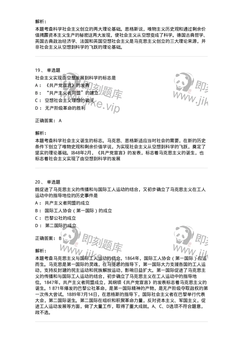 1020109-七、社会主义的发展及其规律-193644_军队文职(1)_01.军队文职真题-专业课_（全）版本一（历年真题+章节练习+模拟题）_公共科目(军队文职)_章节练习_题目+解析