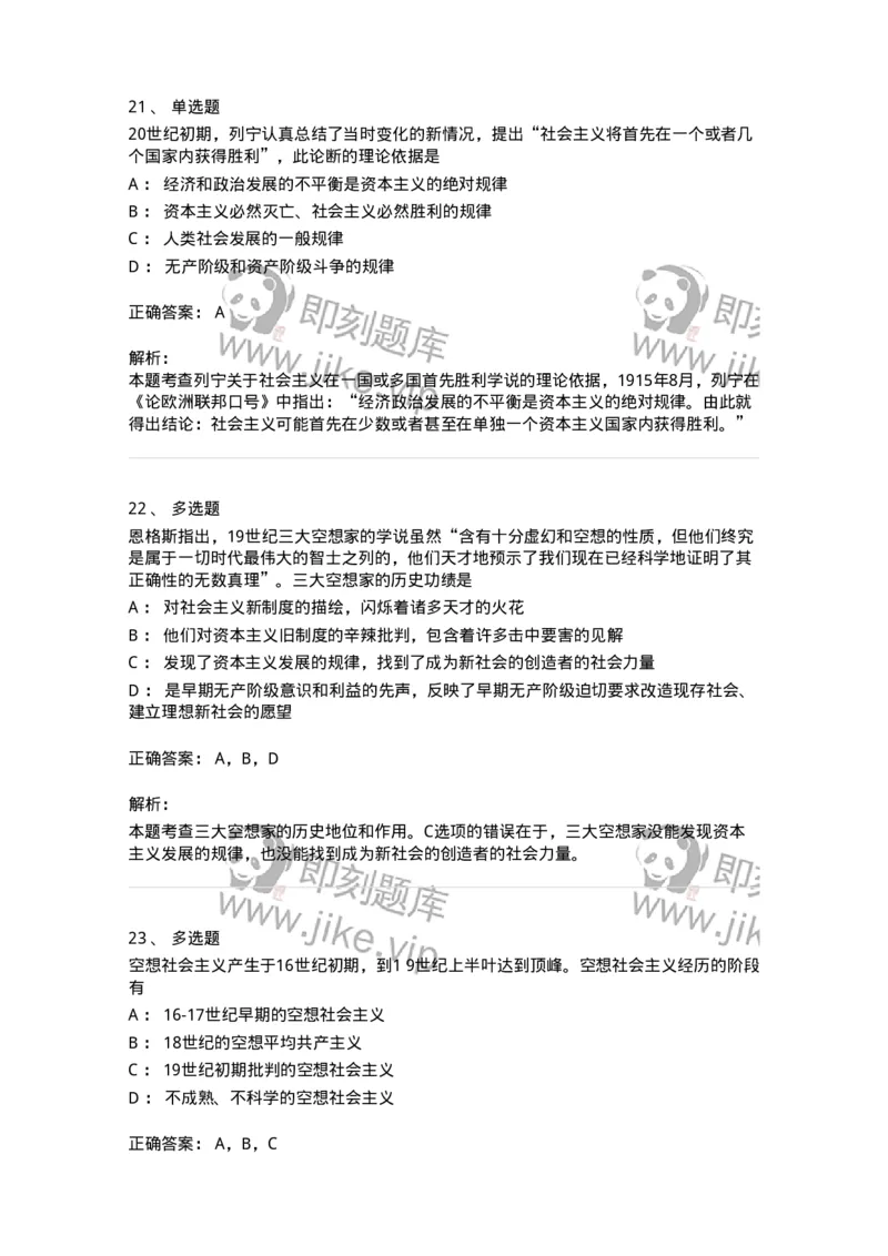 1020109-七、社会主义的发展及其规律-193644_军队文职(1)_01.军队文职真题-专业课_（全）版本一（历年真题+章节练习+模拟题）_公共科目(军队文职)_章节练习_题目+解析