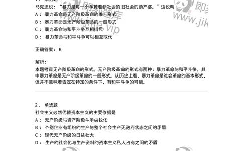 1020109-七、社会主义的发展及其规律-193644_军队文职(1)_01.军队文职真题-专业课_（全）版本一（历年真题+章节练习+模拟题）_公共科目(军队文职)_章节练习_题目+解析