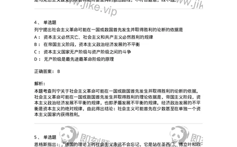 1020109-七、社会主义的发展及其规律-193644_军队文职(1)_01.军队文职真题-专业课_（全）版本一（历年真题+章节练习+模拟题）_公共科目(军队文职)_章节练习_题目+解析