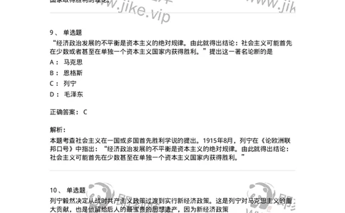 1020109-七、社会主义的发展及其规律-193644_军队文职(1)_01.军队文职真题-专业课_（全）版本一（历年真题+章节练习+模拟题）_公共科目(军队文职)_章节练习_题目+解析