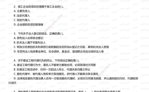 233-法规-五星考题20道（含答案）_2026年一建法规_2025年一建法规SVIP_01-精华文档✿电子教材✿历年真题_77-法规《五星考题》233